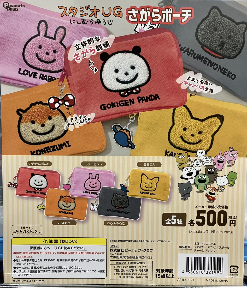 新商品入荷情報 】 ☆スタジオUG にしむらゆうじ さがらポーチ ☆肩