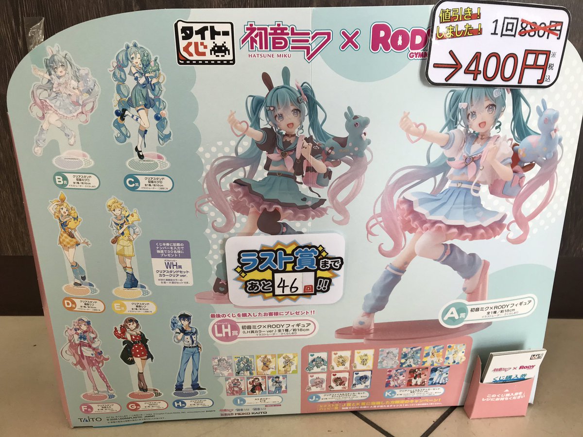 商品情報】 一番くじ『初音ミク✖️RODY』 ✨✨880円