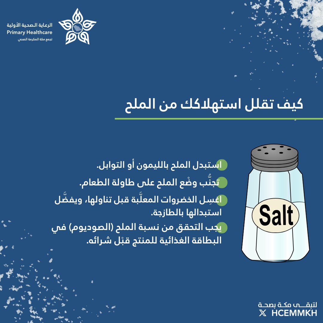 الرعاية الصّحية الأوليّة بتجمع مكة المكرمة الصحي tweet media