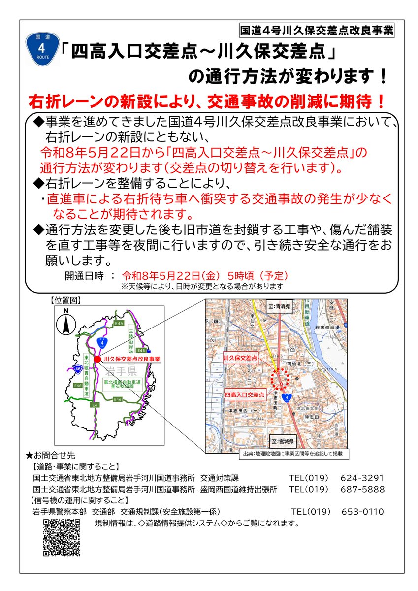 国土交通省岩手河川国道事務所 tweet media