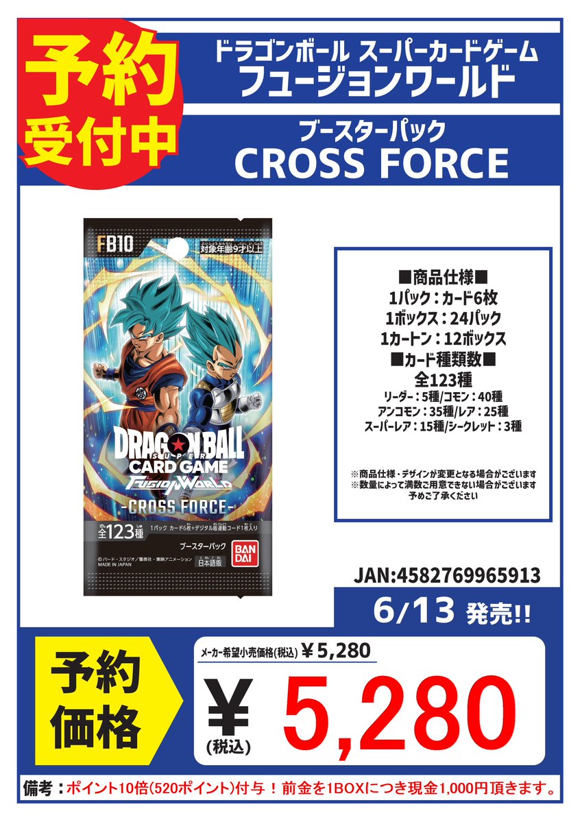新作予約情報】 6月発売商品 ＃ドラゴンボールFW ブースターパック