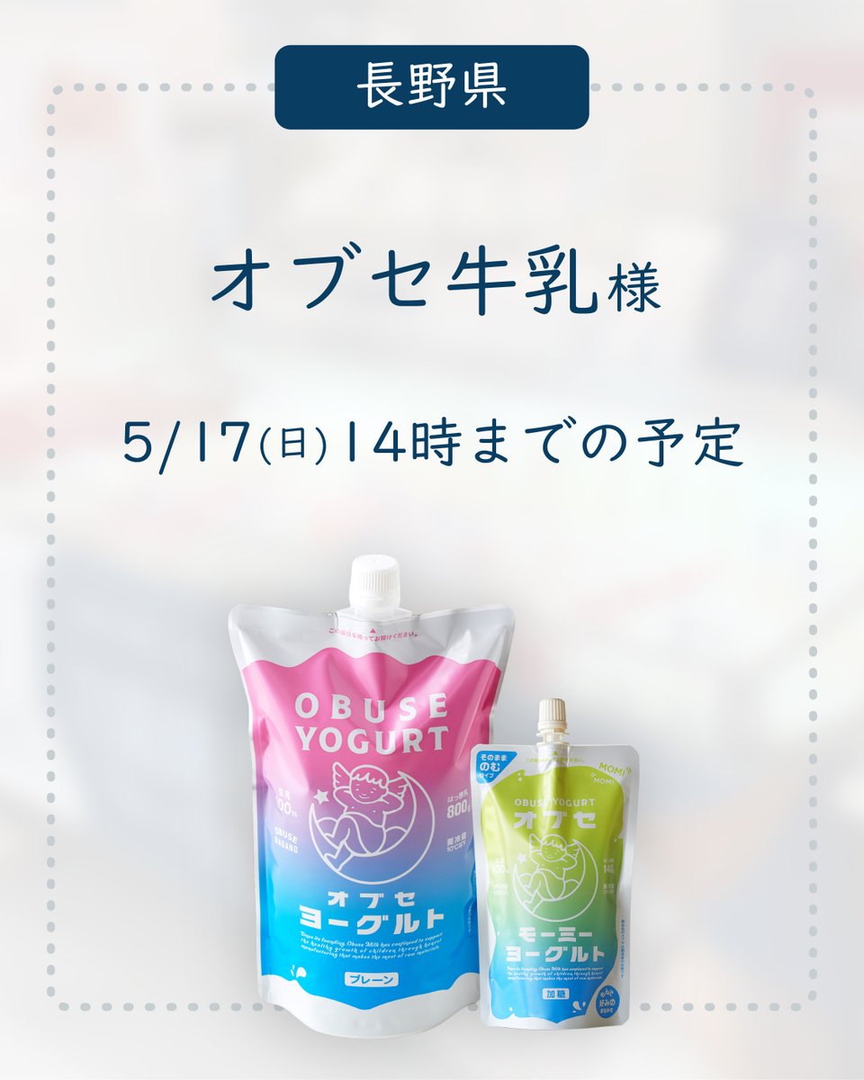 yognet's tweet photo. いよいよ明日から新宿催事！

メーカー様の来店日をまとめました。
作り手から直接ヨーグルトのこだわりを聞ける貴重な機会。ぜひ新宿高島屋B1F「推し100」に遊びに来てください🥳

#ヨーグルトの日 #ヨーグルトマルシェ https://t.co/H1z05ItBQ5