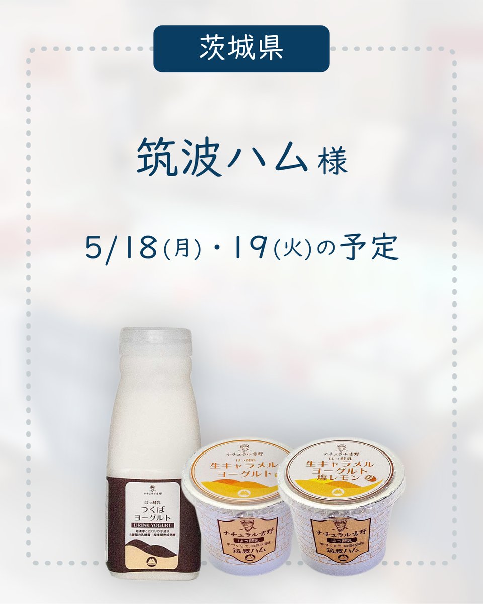 yognet's tweet photo. いよいよ明日から新宿催事！

メーカー様の来店日をまとめました。
作り手から直接ヨーグルトのこだわりを聞ける貴重な機会。ぜひ新宿高島屋B1F「推し100」に遊びに来てください🥳

#ヨーグルトの日 #ヨーグルトマルシェ https://t.co/H1z05ItBQ5