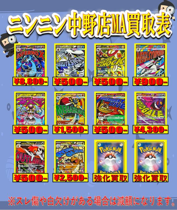 🌈ex MA強化買取🌈 ✨5⃣月8⃣日更新✨ 8⃣✓#メガリザードンXex MA