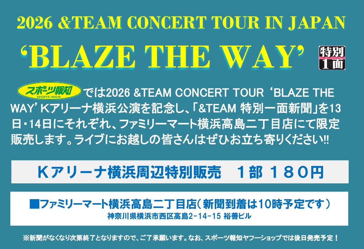 スポーツ報知東京販売【公式】 tweet media