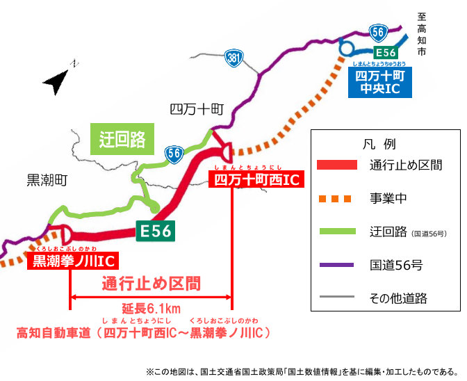 地道マン 予告】(通行止めのお知らせ) E56高知自動車道【四万十町西IC～黒潮拳ノ
