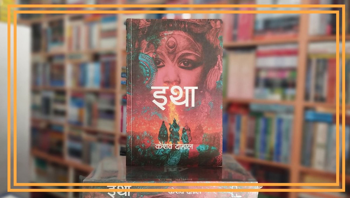 mandapbooks's tweet photo. इथा
लेखक:केशव दाहाल
विधा: उपन्यास 
मूल्य: ७९८।-

मण्डप पब्लिकेशन हाउस भृकुटीमण्डपमा विभिन्न आख्यान तथा गैरआख्यान किताबहरू उपलब्ध छन्।📚️🙏
बुक स्टाेरमा उपस्थित भएर खरिद गर्ने पाठकलाई विशेष छुट।
।।डेलिभरी सेवा उपलब्ध।।
#mandappublicationhouse 
#इथा https://t.co/Gr9nwWYIMn