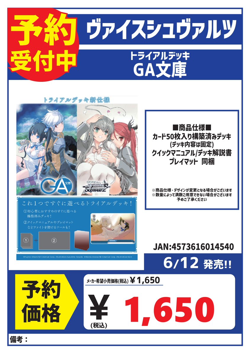 予約情報📢 ヴァイスシュヴァルツ ブースターパック・トライアルデッキ