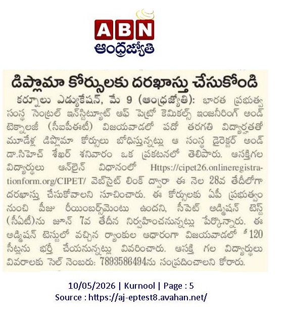 CipetV's tweet photo. CIPET-VIJAYAWADA Press release for CAT 2026 https://t.co/gidSaKZaIJ