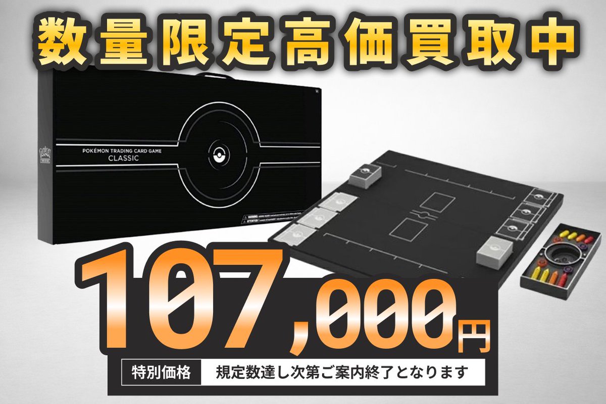 ◤◢◤#ポケモンカード◢◤◢ ポケモンカードClassic 買取価格アップ