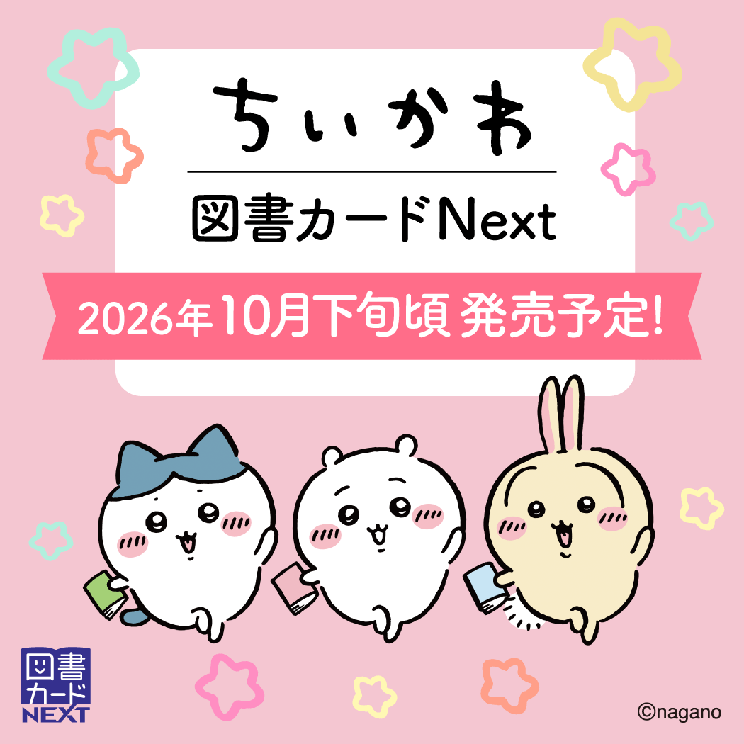 ちいかわグッズ公式 tweet media