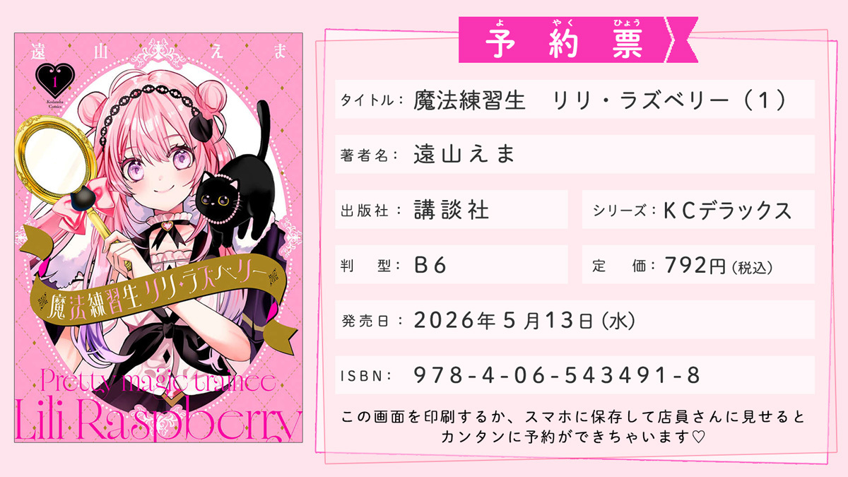 遠山えま@サレ恋①5月26日発売/千年の花嫁③5月29日発売 tweet media