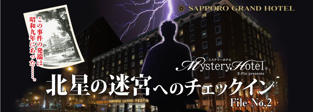 ミステリーナイト tweet media