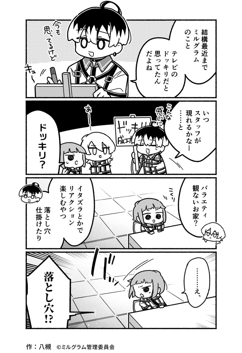 004MILGRAM's tweet photo. Minigram Episode 37 ‘Pitfall’ 
Illustration：八槻 (ytk087)   Minigram https://t.co/hGBzNAdews