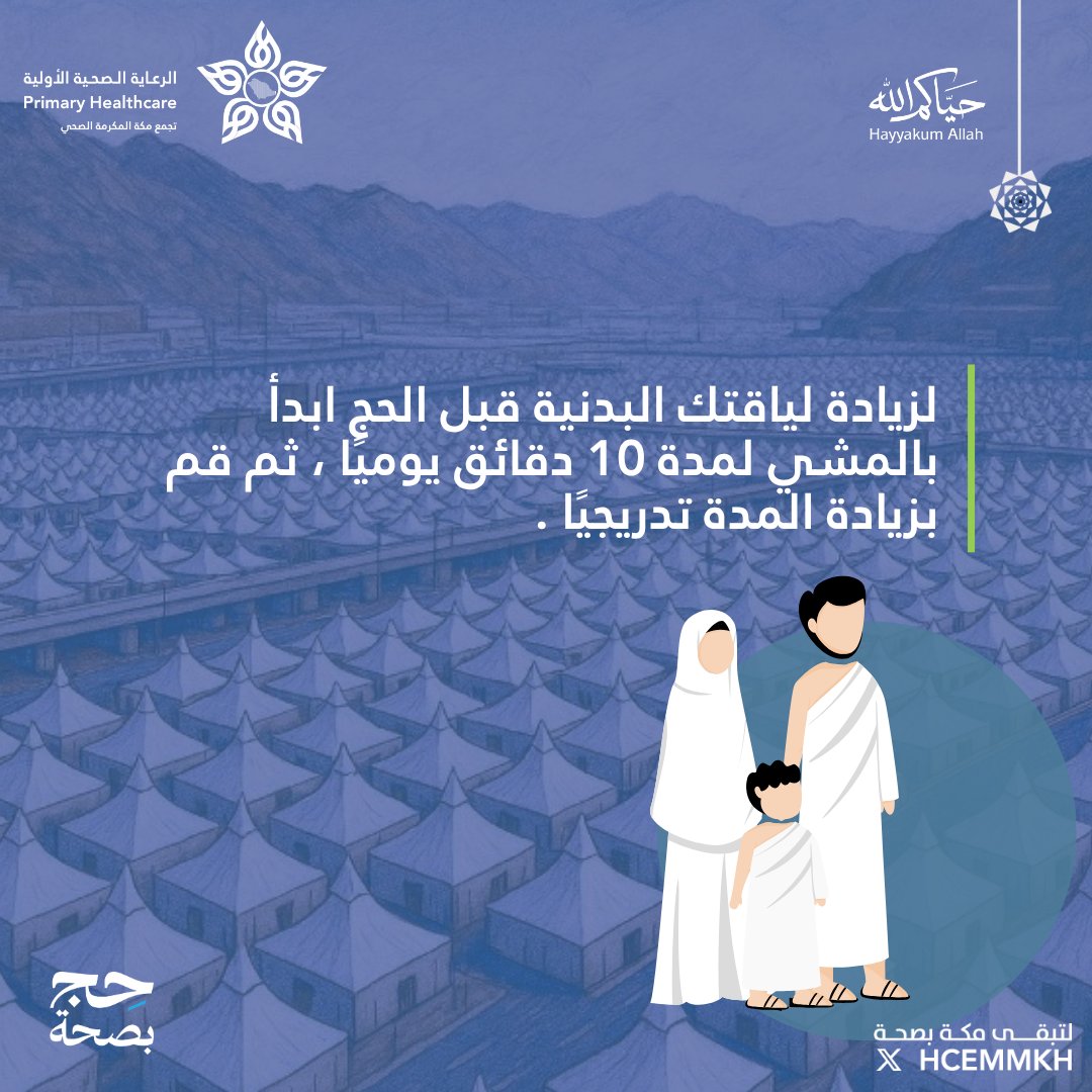 الرعاية الصّحية الأوليّة بتجمع مكة المكرمة الصحي tweet media