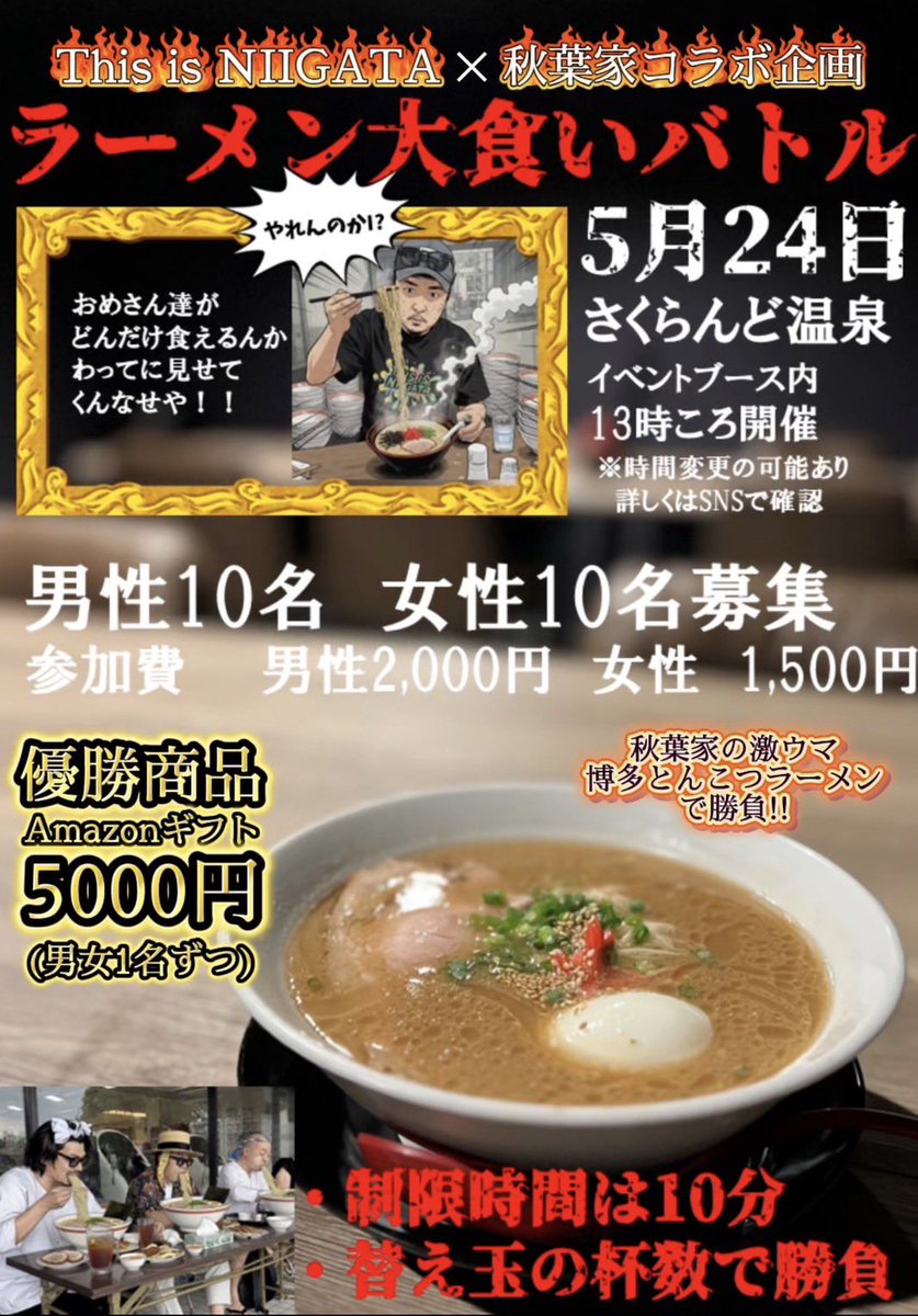 this_is_daa's tweet photo. 参加者募集中

#さくらんど温泉
#秋葉家
#thisisniigata https://t.co/iiDdxSOyl4