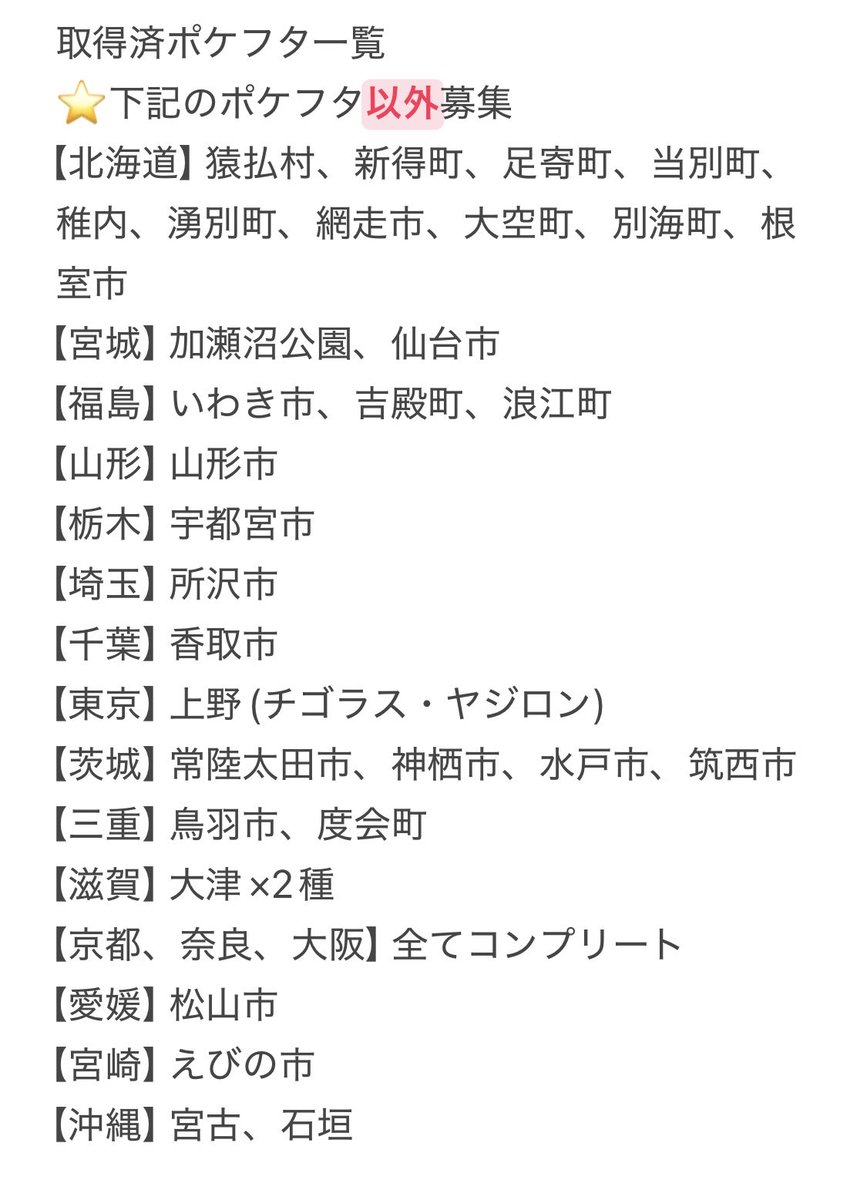 色違いハンター@今月斜里 フタ交換可 tweet media