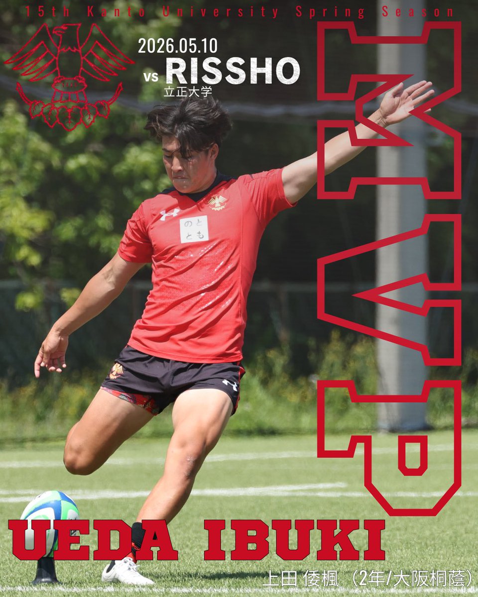 MVP】 5/10(日) 関東大学春季交流大会 vs 立正大学 チームMVP：上田 倭