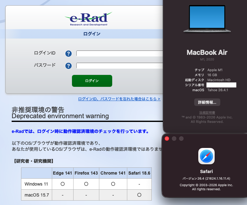 audreyaccessory様確認用 e-Rad のログイン画面。macOS 15.7 & Safari 18.6 を使わないと、非