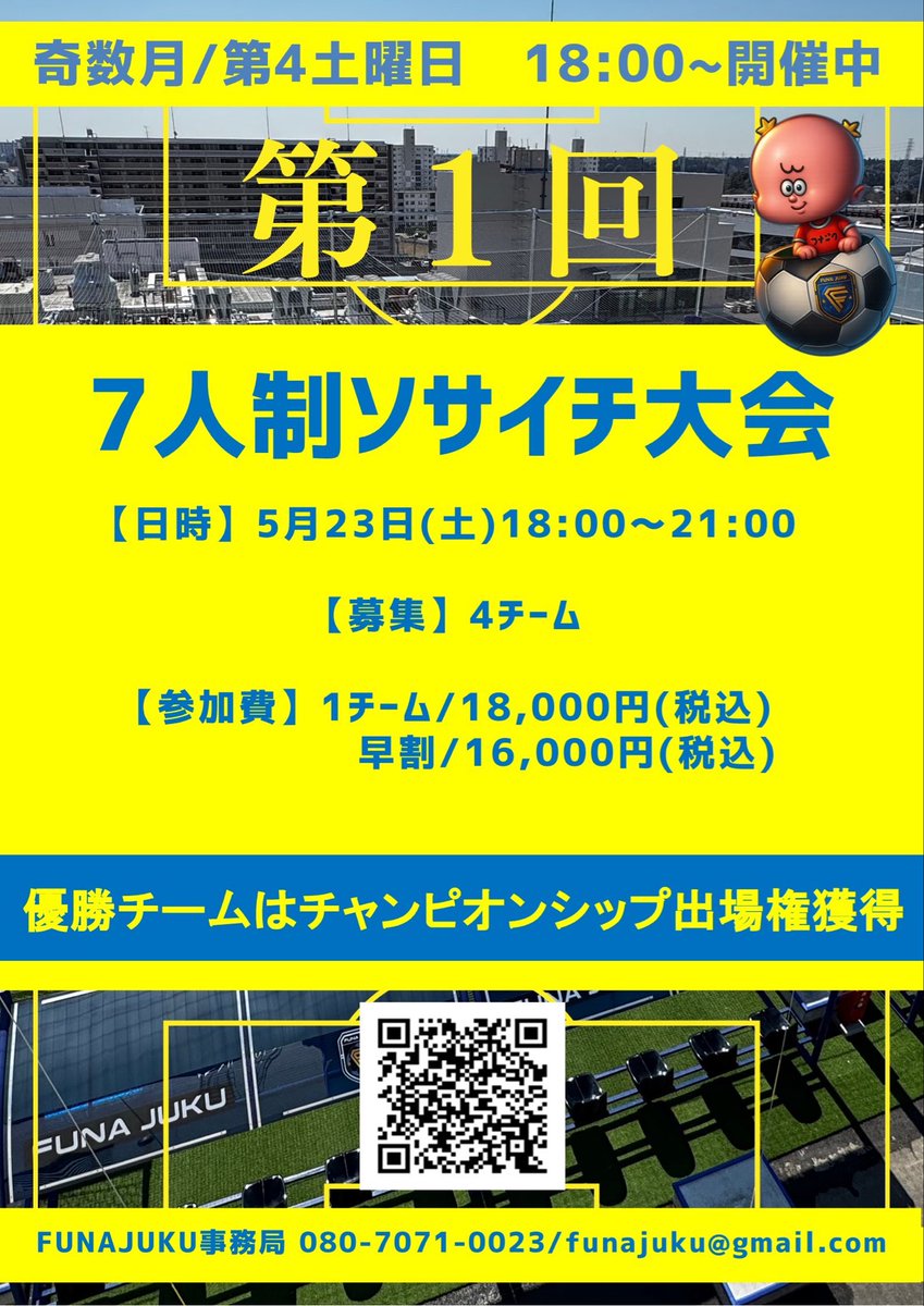 funajuku's tweet photo. 【7人制ソサイチ大会】
5月23日(土)に、今年度初開催となるソサイチ大会を開催します🔥

FUNAJUKUではソサイチ大会だけでなく、フットサル大会も定期開催中！🏆
経験者もエンジョイ勢も大歓迎！
仲間と一緒に熱い試合を楽しみましょう🙌
今後も定期開催予定です！
#FUNAJUKU #成田市 #個サル #個サイチ https://t.co/2asuJ8PTN1