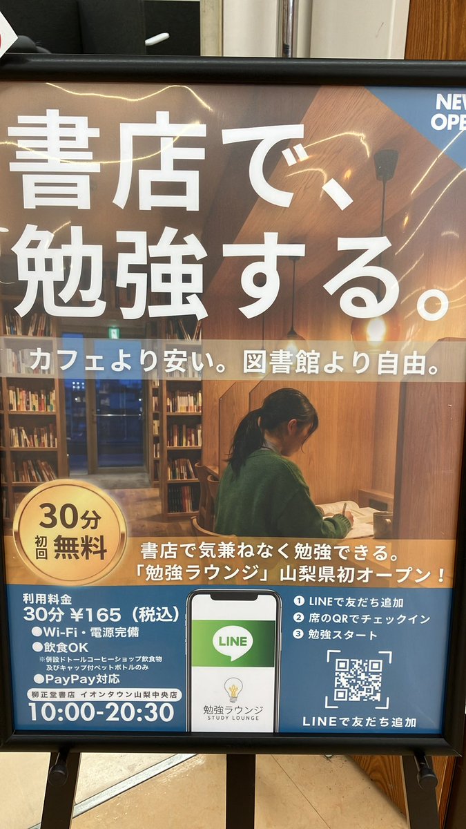 柳正堂書店イオンタウン山梨中央店 tweet media