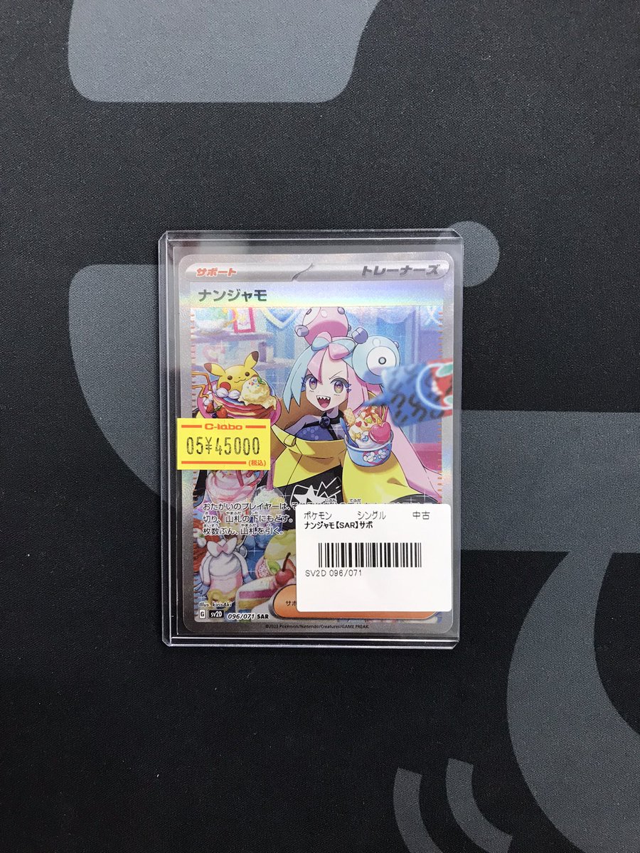 ポケモンカード 販売情報】 《ナンジャモ SAR 096/071》 ショーケース