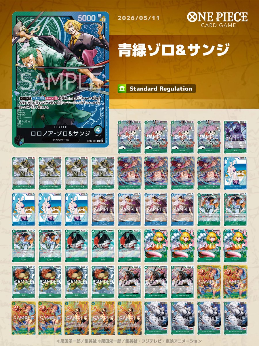 🔥デッキ販売🔥 🟥赤緑ルフィ🟩 【¥29,800】 🟦青緑ゾロ&サンジ
