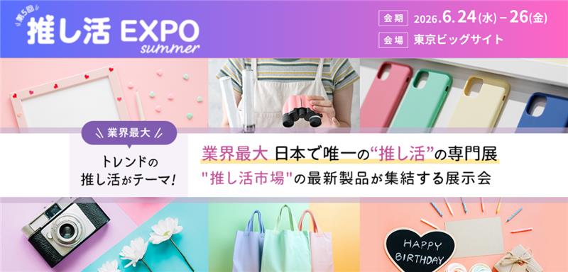 ichikaraLab's tweet photo. /／
📣 #推し活EXPO に出展します！
\＼

推し活とプリントを組み合わせたソリューションを中心に様々な活用方法をご紹介します🙋🏻‍♀️

✔️日時：6月24日 (水) ～26日 (金)
✔️場所：東京ビックサイト

⚠️6/19(金)17時まで来場登録無料！

※本イベントは法人様向け展示会となります
https://t.co/T8ocfFdht5 https://t.co/jFy4EVc9Sk