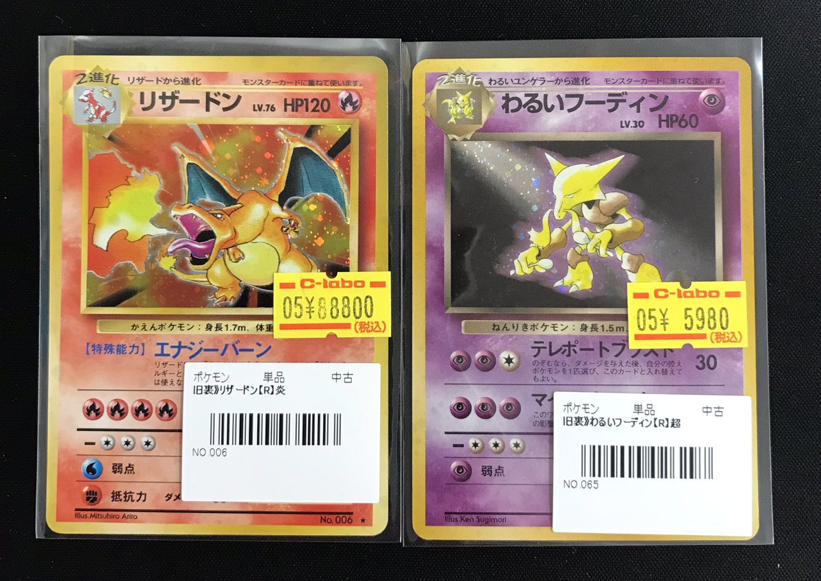 ポケカ 販売情報】 ポケモンカードゲームより 旧裏カード 🔥リザードン