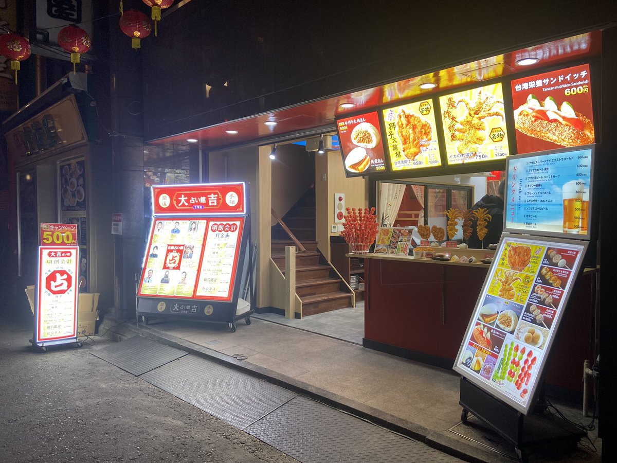 横浜中華街 大吉占い館
【5/11 の出演】
◎ 本店
新月 るりい先生
ルマ先生
慈蓮先生

◎ 2号店
金澤先生
大庭先生

【公式LINE】
lin.ee/o1EEjlW
【ホームページ】
r.goope.jp/daikichiuranai