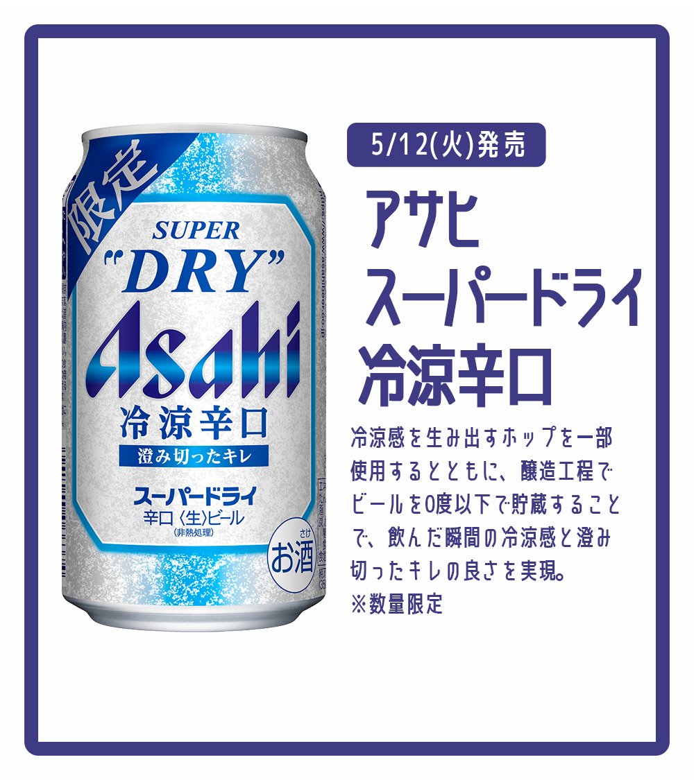 今日発売の2本のビール🍺🧊🔷