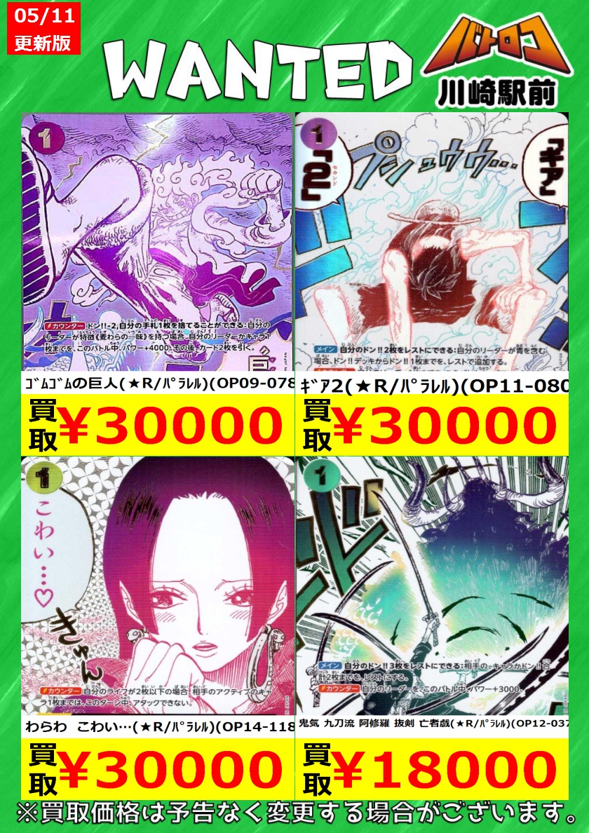 数量限定買取】＃ワンピカード ｺﾞﾑｺﾞﾑの巨人(☆R/ﾊﾟﾗﾚﾙ)(OP09-078