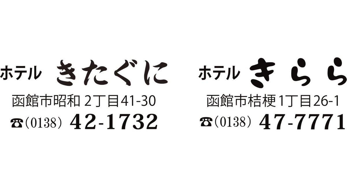 はこだて国際民俗芸術祭 tweet media