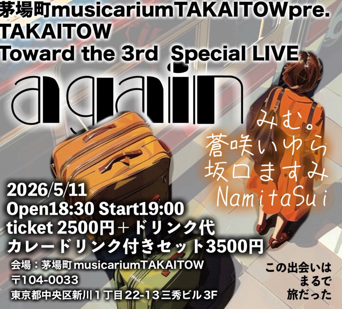 本日です🌞 2026/5/11(Mon) 茅場町musicariumTAKAITOWpre. 『TAKAITOW