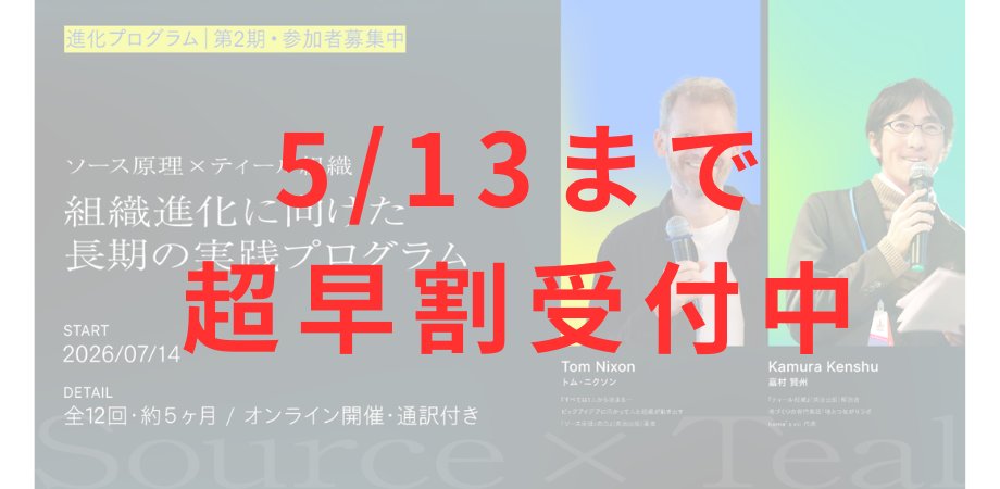 場とつながりラボhome's vi/ティール組織ラボ tweet media