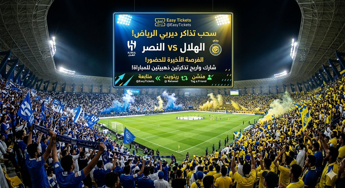 تذاكر | منصة easy ticket tweet media