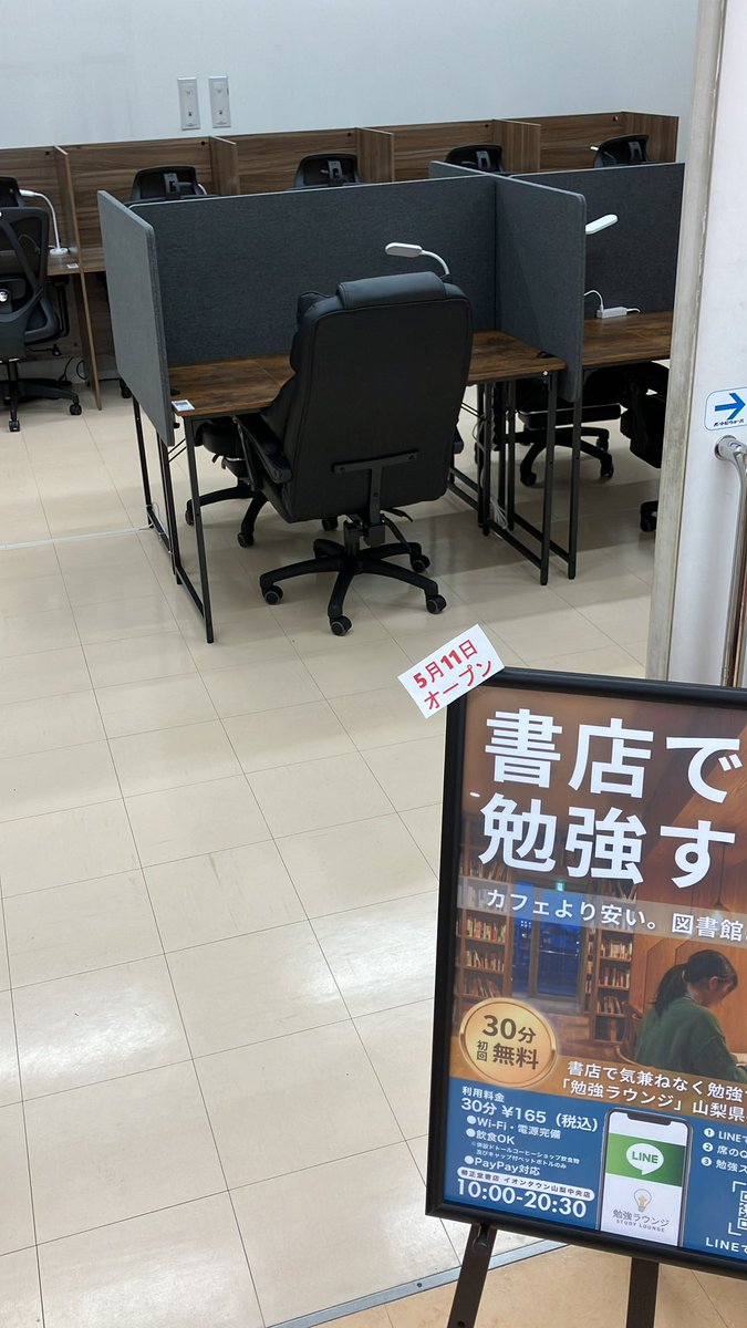 柳正堂書店イオンタウン山梨中央店 tweet media