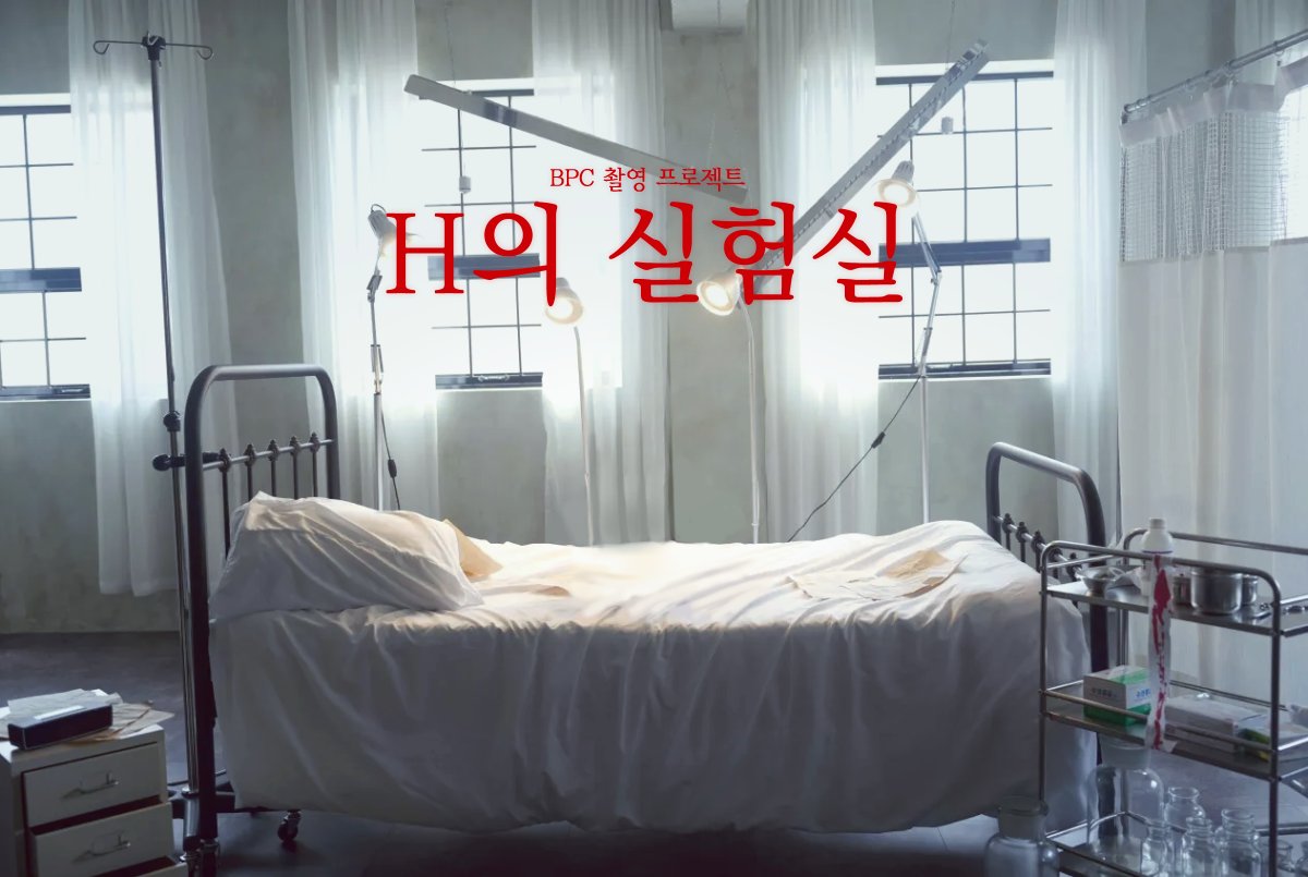 badpawco's tweet photo. 😈
2026.05.10 촬영 - H의 실험실

5월부터 시작한 BPC 프로젝트 촬영의 첫번째 촬영이 성공적으로 마무리 되었습니다. 

촬영은 모두 [ 키리 @zack_cloud_  ]님께서 진행해주셨으며,
모든 참가자들은 스튜디오에 맞는 컨셉과 의상, 포징을 꼼꼼히 준비하여 스무스한 촬영이 되도록 도와주셨습니다.

+ https://t.co/qQWZSYiUOl