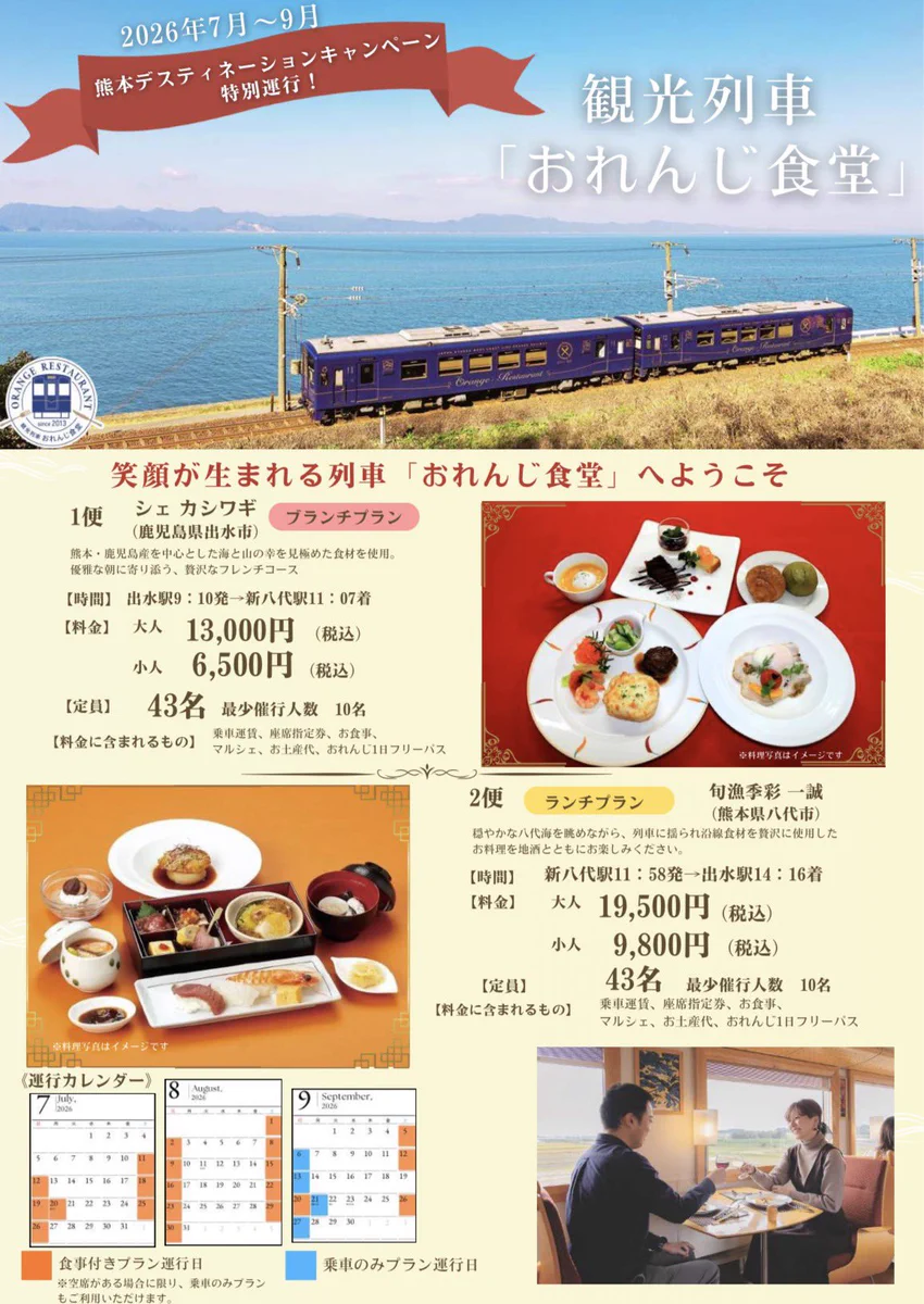 肥薩おれんじ鉄道株式会社【公式】 (@hisatsu_orange) / X