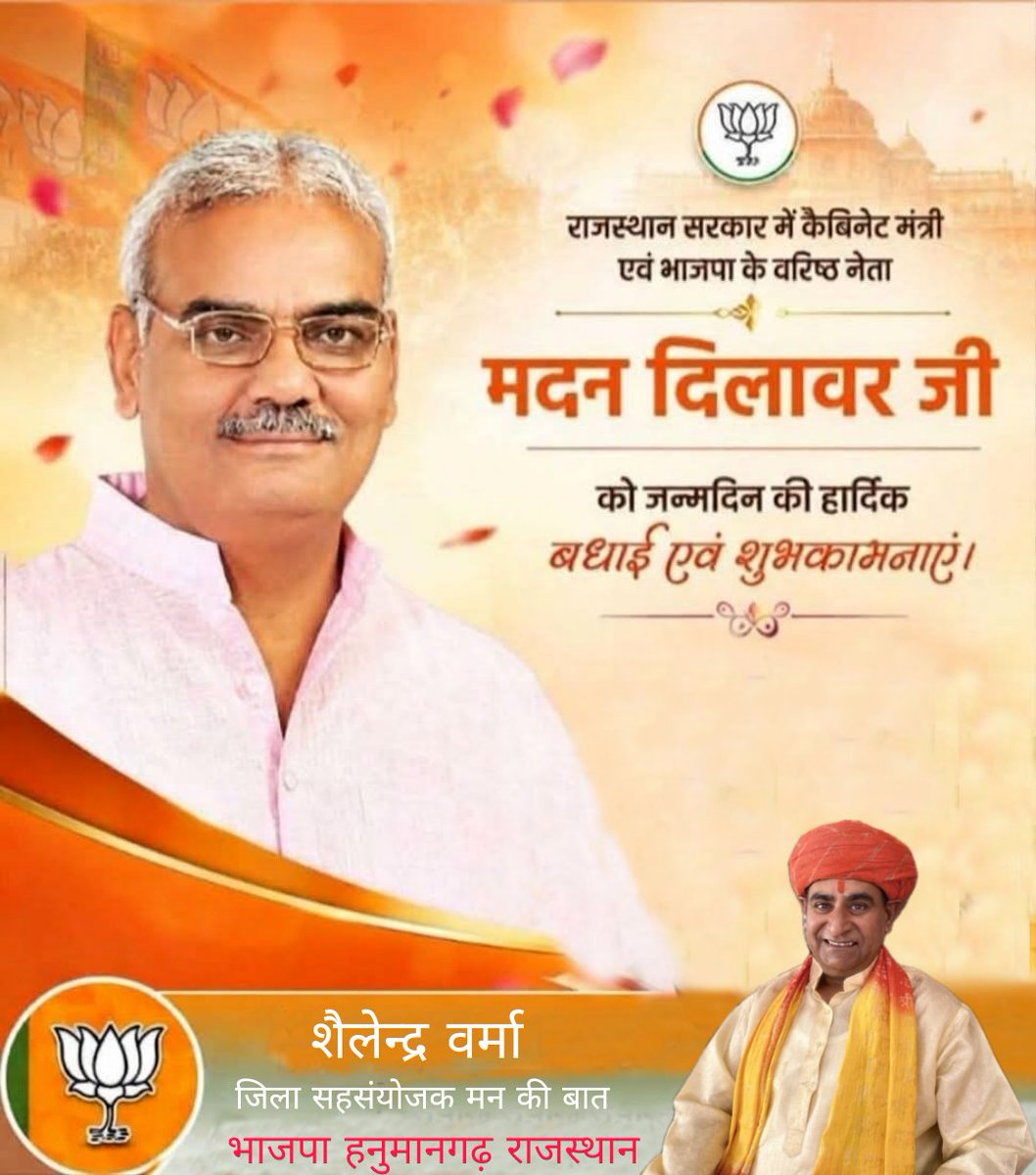 ShailenderVer16's tweet photo. वरिष्ठ भाजपा नेता,राजस्थान सरकार में कैबिनेट शिक्षा मंत्री व श्री मदन दिलावर जी को जन्मदिन की हार्दिक बधाई व अनंत शुभकामनाएं। 
भगवान श्री राम जी से आपके उत्तम स्वास्थ्य एवं दीर्घायु की कामना करता हूॅं।

@madandilawar 
@BJP4India
@BJP4Rajasthan https://t.co/n6ISyL8Mdx