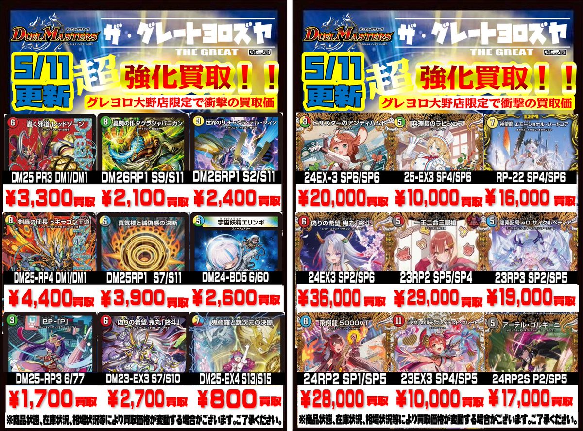 買取情報更新‼️】 #デュエマ 買取情報更新✨ チラシ以外のカードも大