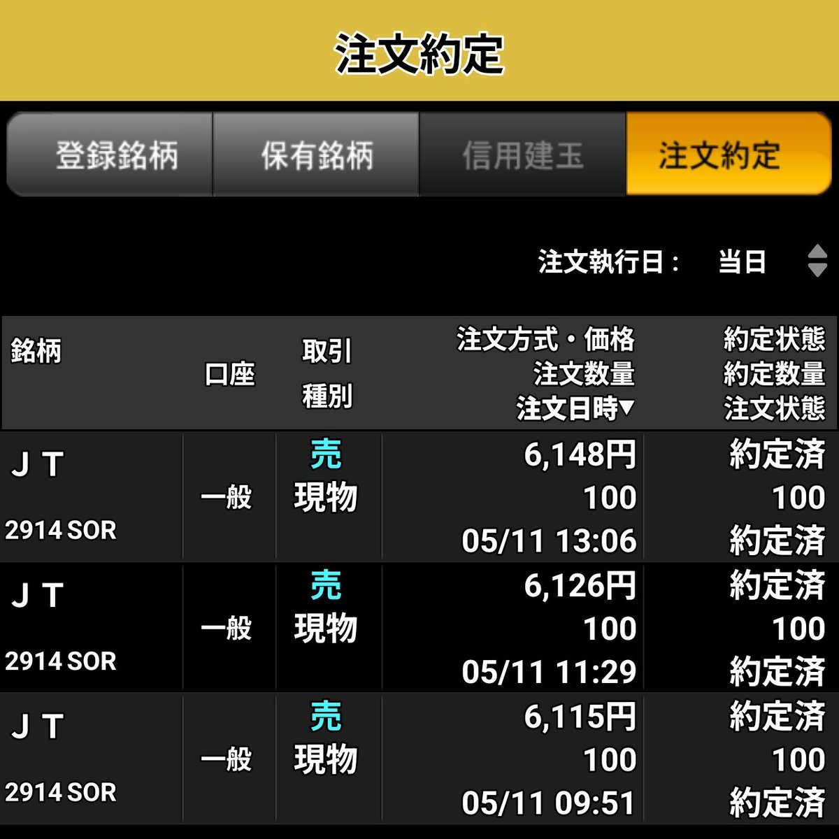とりあえず本日400株 売却済🚬