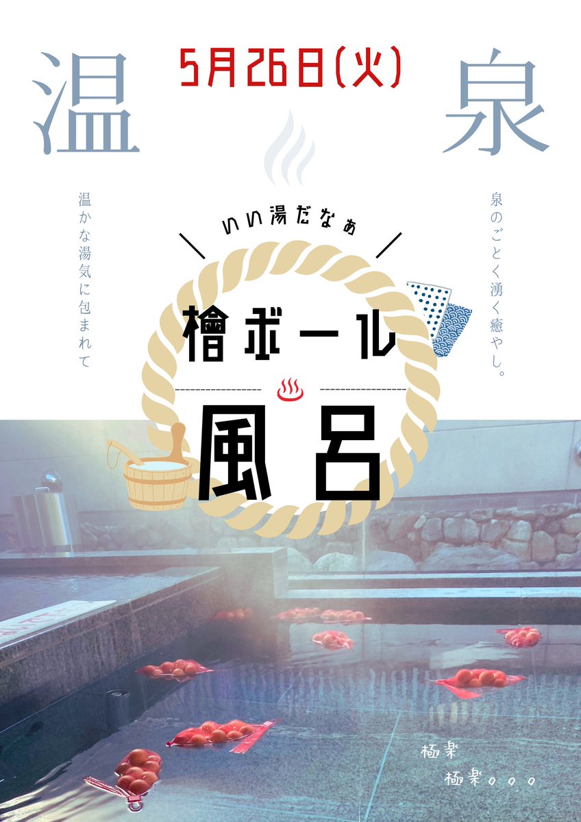 日光和の代温泉 やしおの湯 (@yashionoyu) / Posts / X