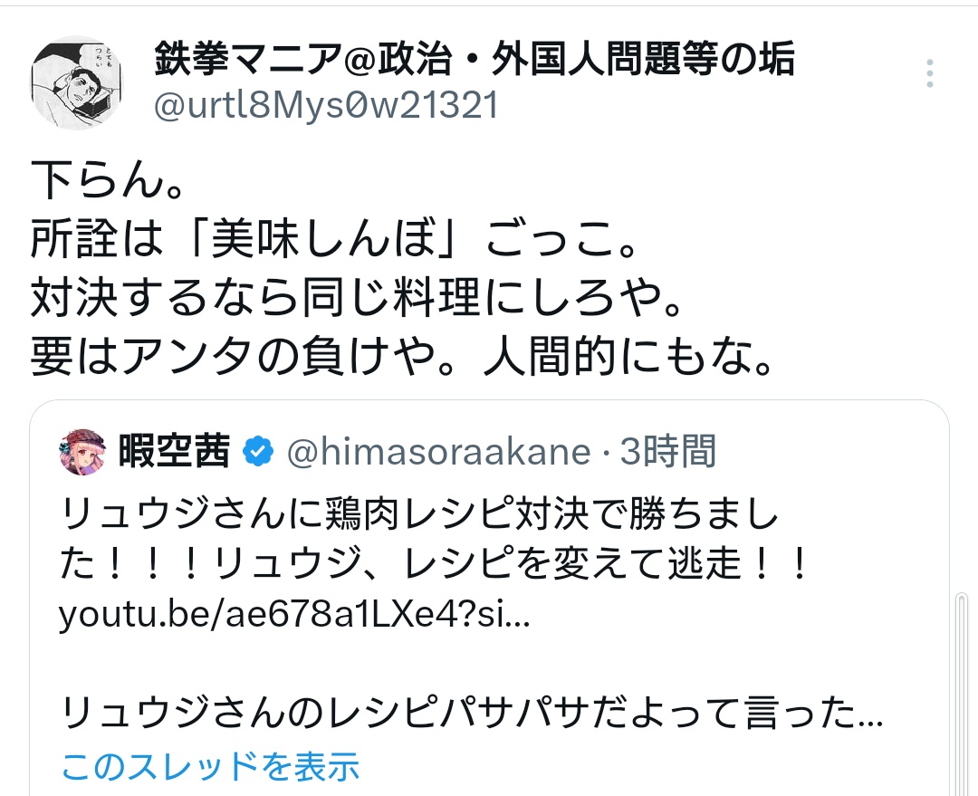鉄拳マニア@政治・外国人問題等の垢 tweet media
