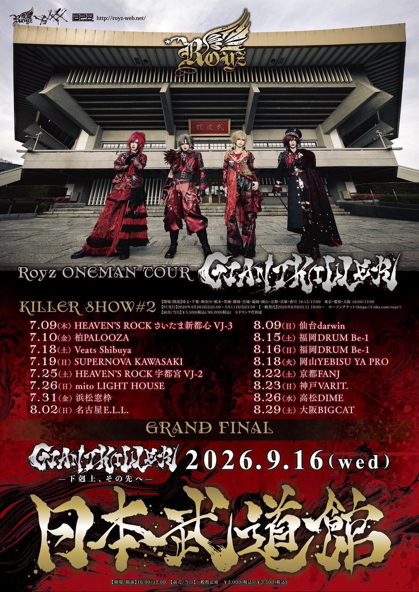 Royz ONEMAN TOUR FC先行チケット申し込みは本日まで🎫✨ ＼ 🔥「Royz