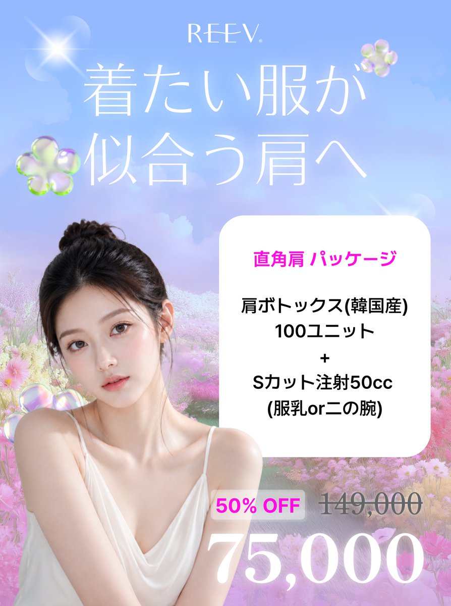 【公式】REEVクリニック江南 tweet media
