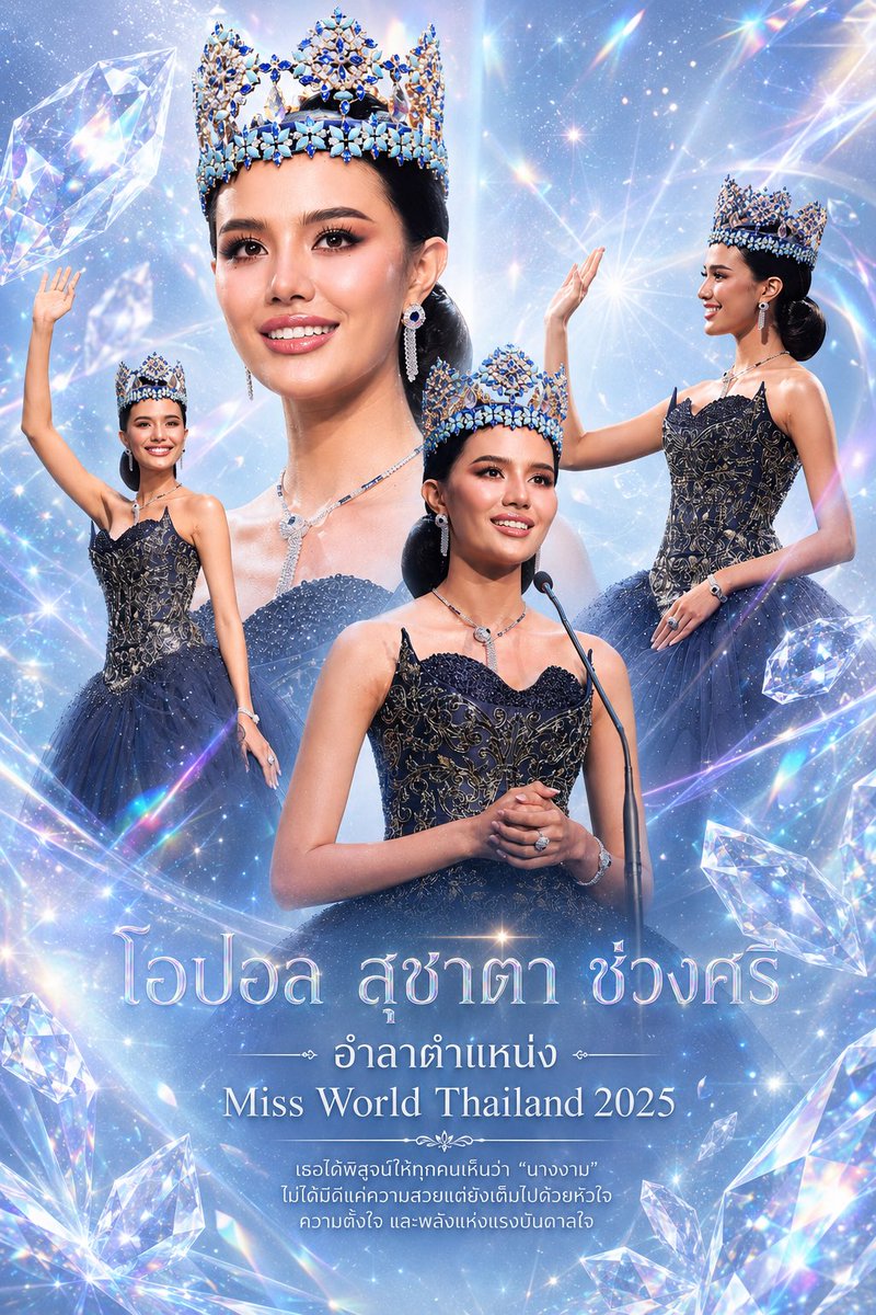 นางงามThailand tweet media