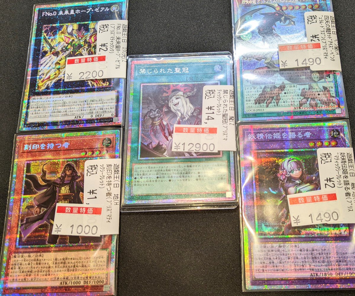 販売情報】 #遊戯王 プリシクが色々と入荷いたしました✨️ 数量特価
