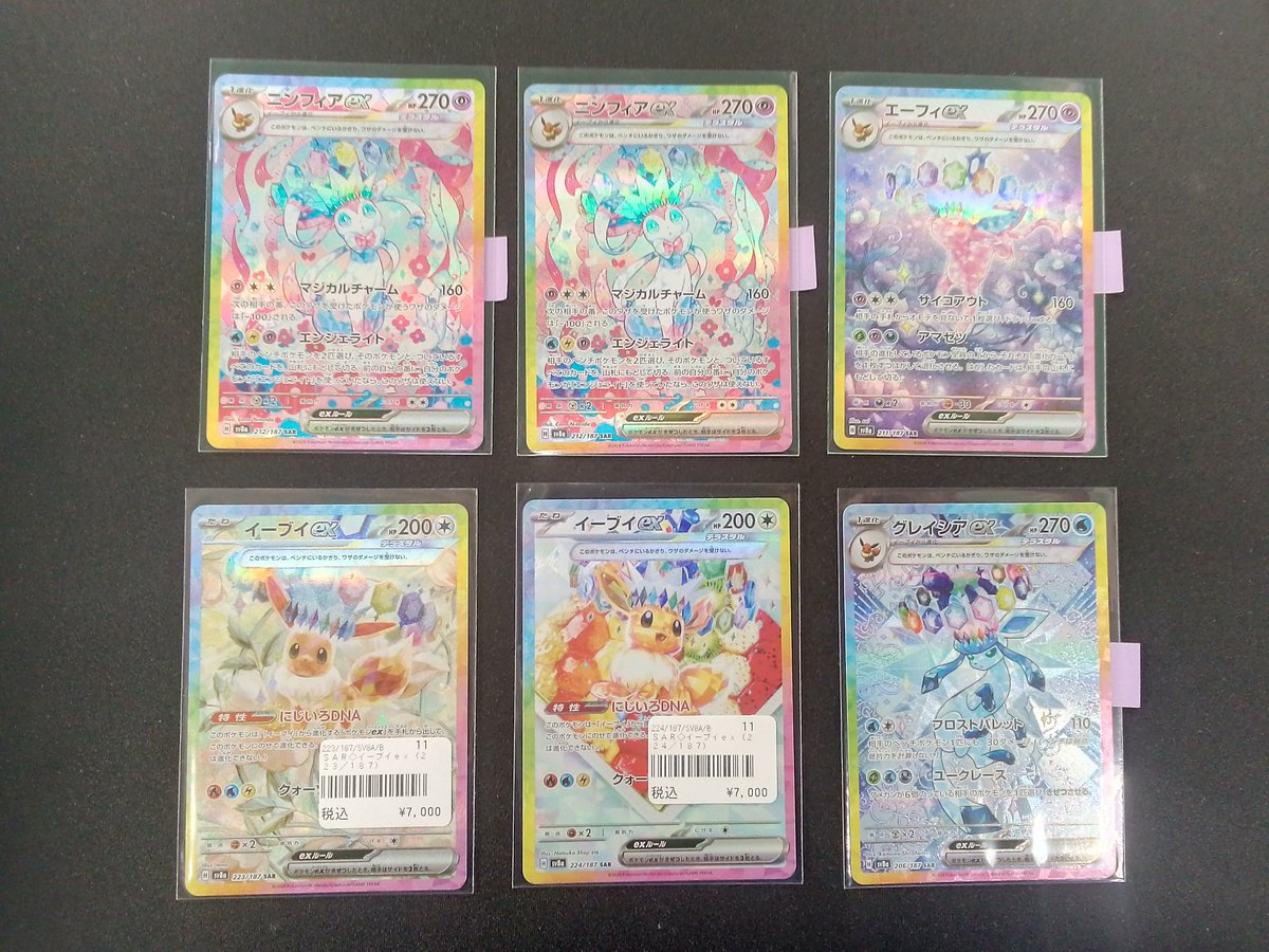 ブイズ SAR まとめ売り エーフィ リーフィア グレイシア ニンフィア 📣買取情報 ポケモンカードゲーム ニンフィアex SAR 212/187 エーフィ