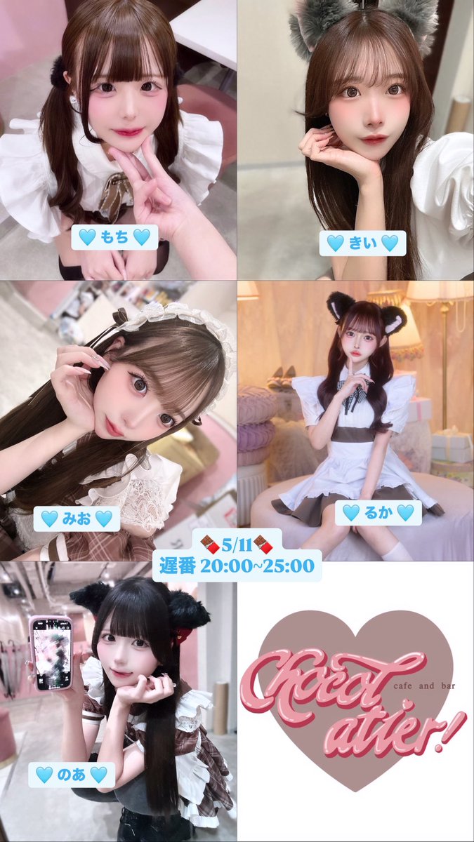 🍫5/11 出勤キャスト🍫 早番 18:00~23:00 あみ@ami_chocolatier なな